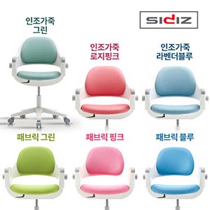 [SIDIZ] 시디즈 RINGO(S50) 학생용의자(제작상품 1주일소요 / 제작 후 변경 불가) S500AV★인조가죽(색상선택) OR 패브릭(색상선택)★재질 및 색상선택필수